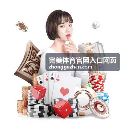 完美体育官网入口网页 排球联赛第二阶段入口封面